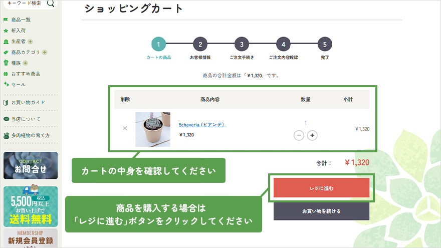 3.購入商品の確認