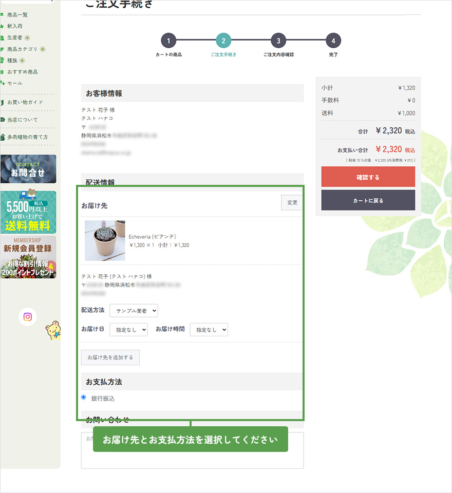 7.お届け先・お支払い方法の指定